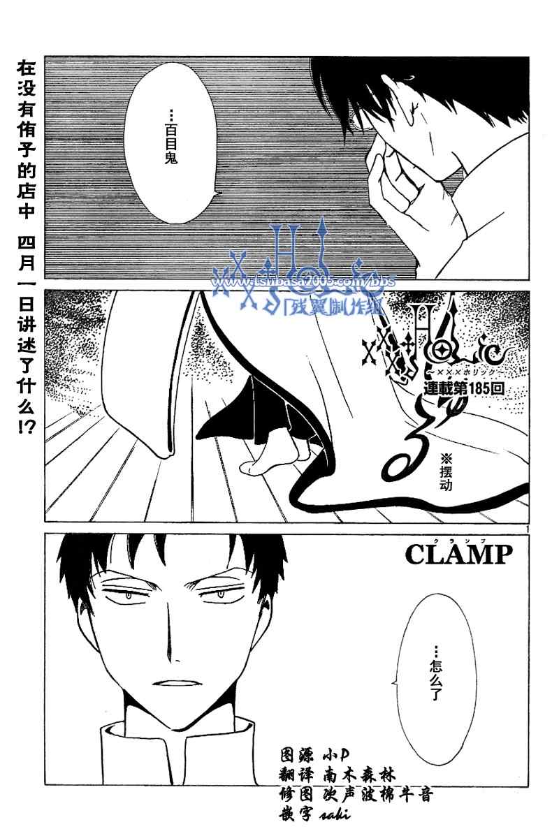 《XXXHolic》漫画 xxxholic185集