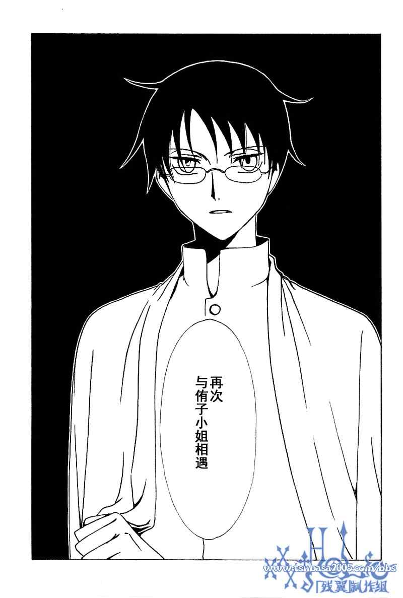 《XXXHolic》漫画 xxxholic185集