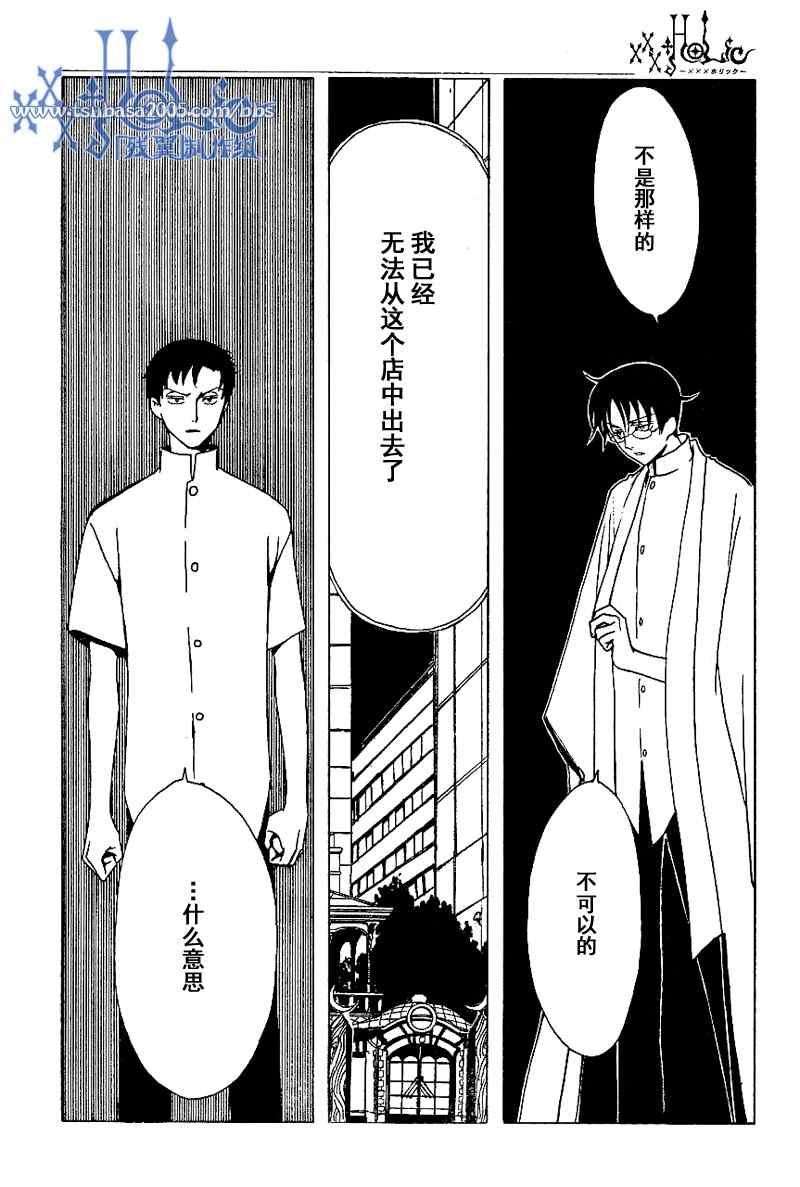 《XXXHolic》漫画 xxxholic185集