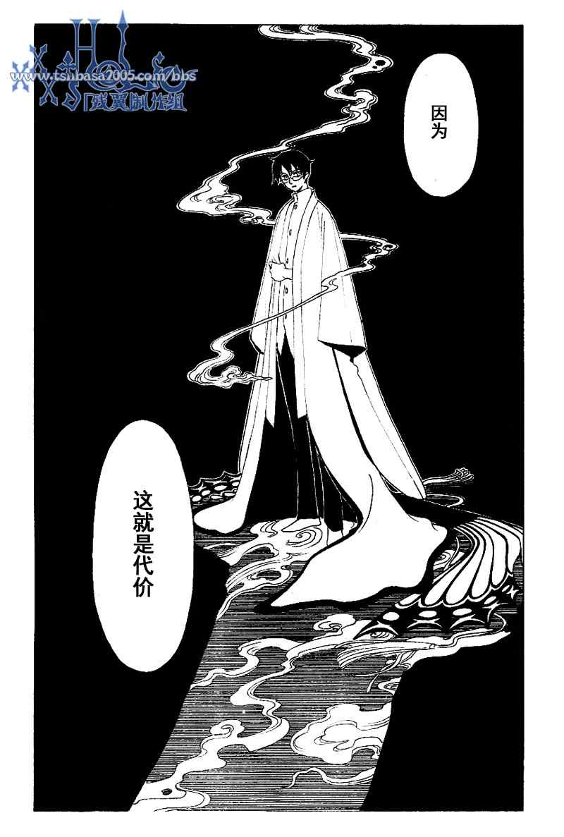 《XXXHolic》漫画 xxxholic185集