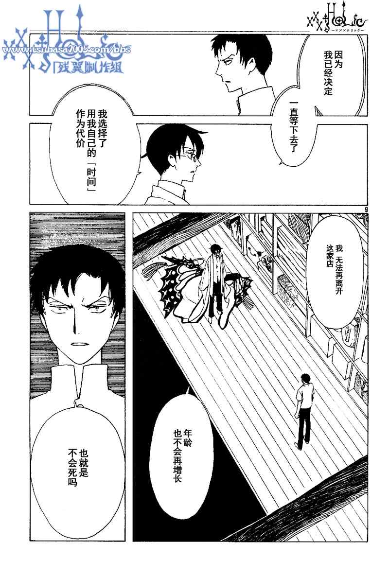 《XXXHolic》漫画 xxxholic185集