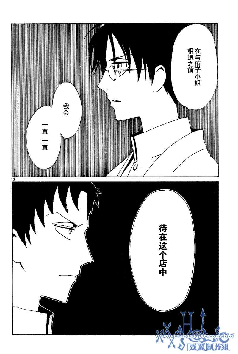 《XXXHolic》漫画 xxxholic185集