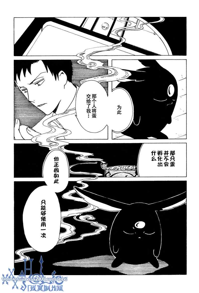 《XXXHolic》漫画 xxxholic184集