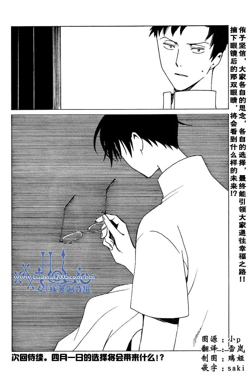 《XXXHolic》漫画 xxxholic184集