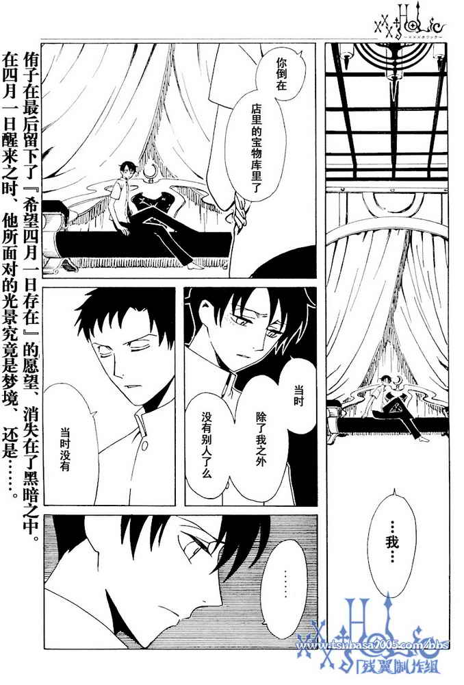 《XXXHolic》漫画 xxxholic183集