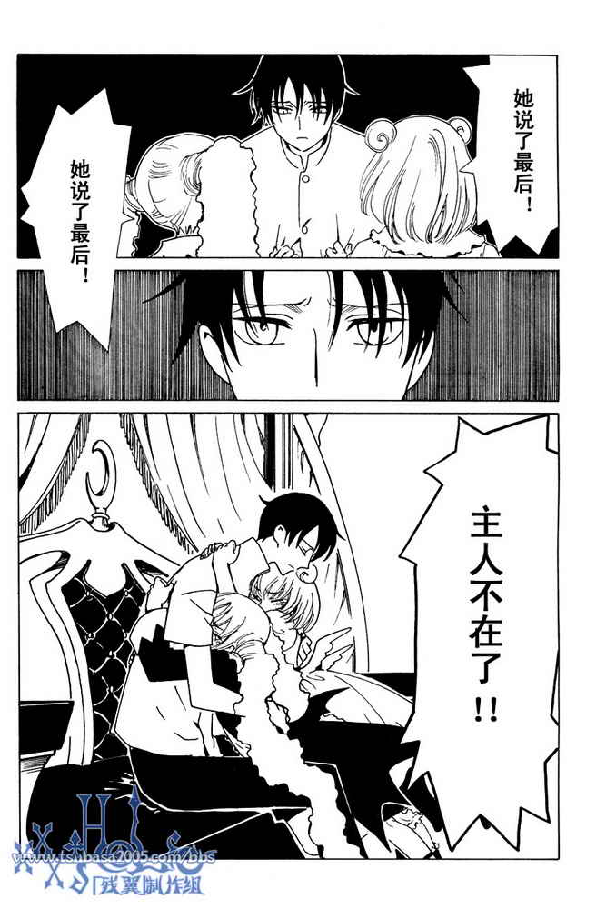 《XXXHolic》漫画 xxxholic183集