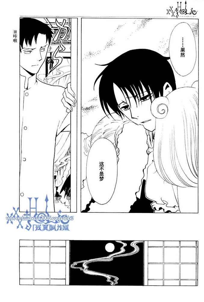 《XXXHolic》漫画 xxxholic183集