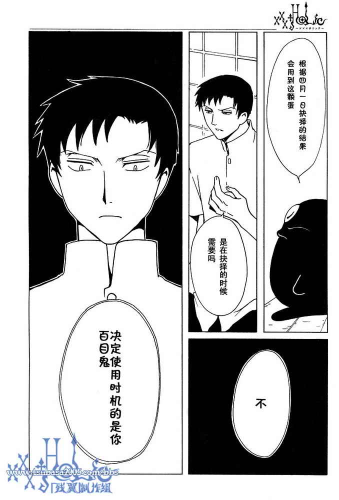 《XXXHolic》漫画 xxxholic183集