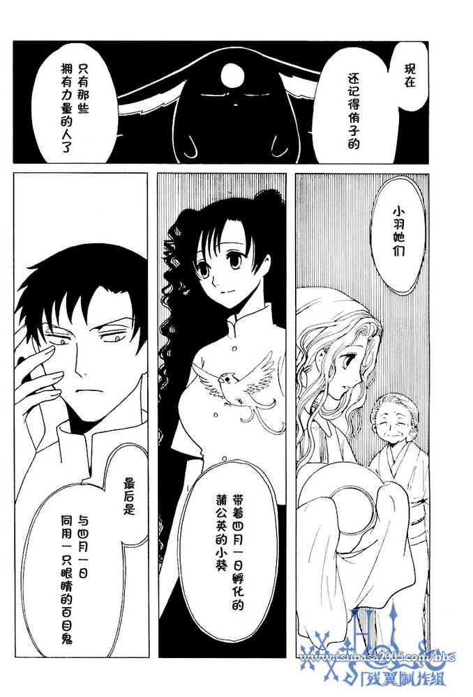 《XXXHolic》漫画 xxxholic183集