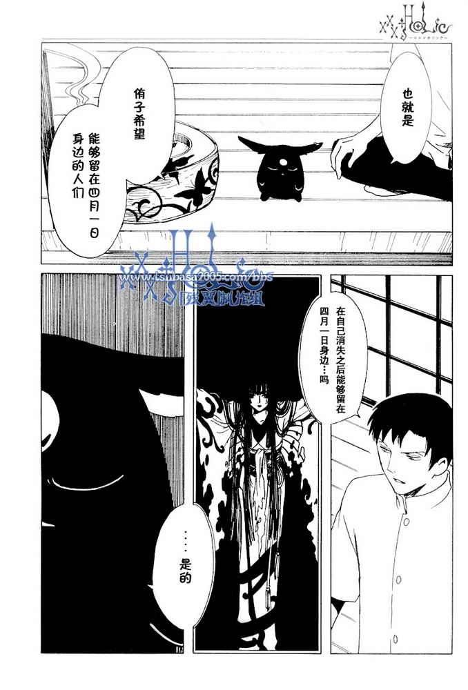 《XXXHolic》漫画 xxxholic183集