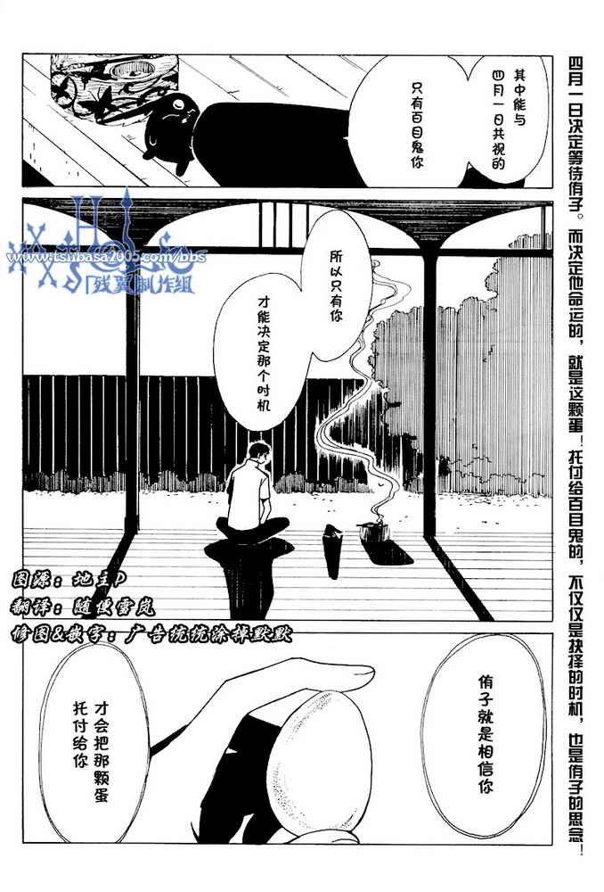 《XXXHolic》漫画 xxxholic183集