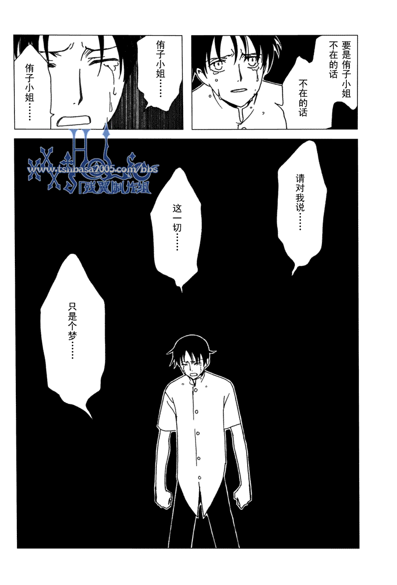 《XXXHolic》漫画 xxxholic182集