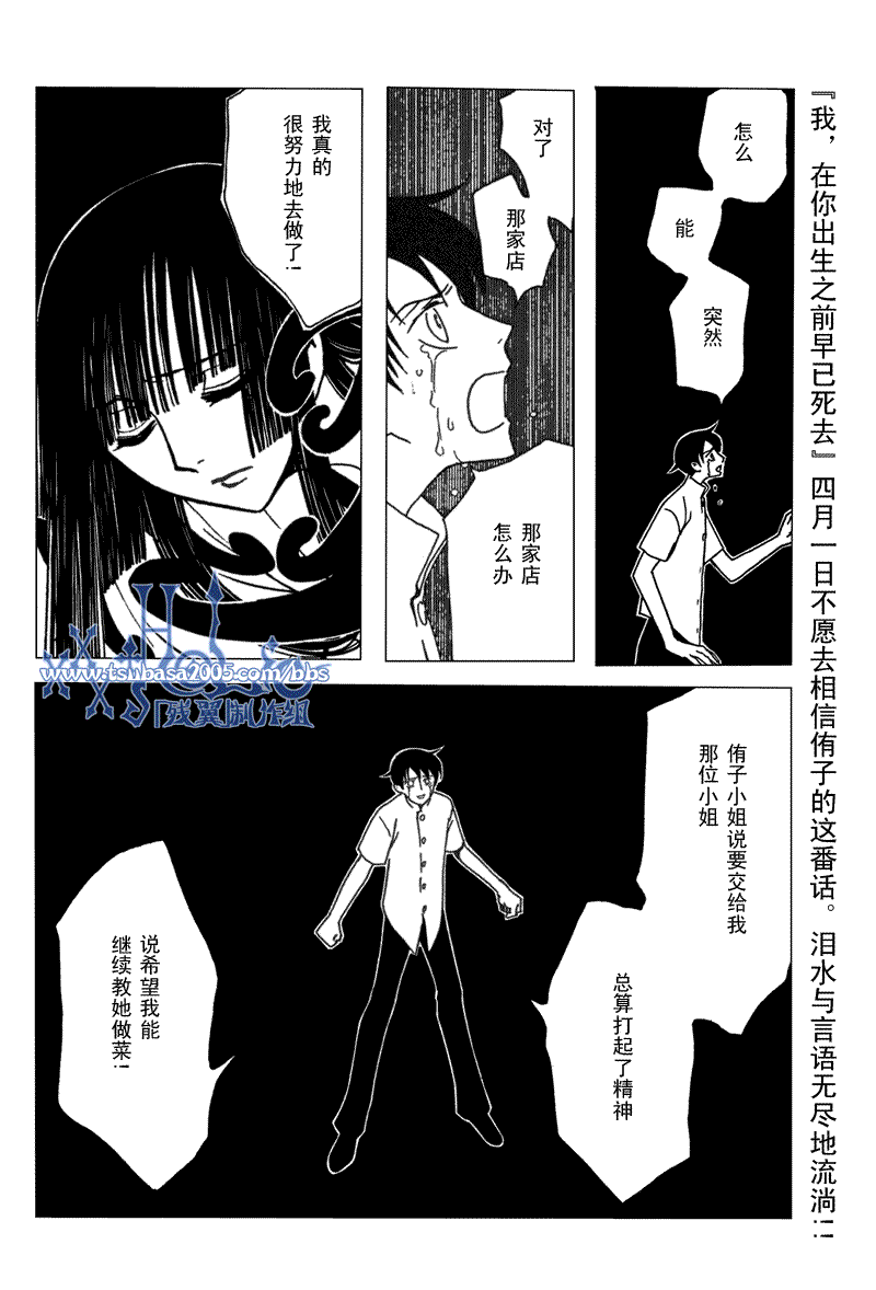 《XXXHolic》漫画 xxxholic182集