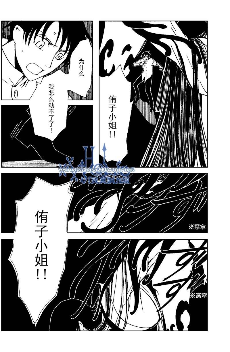 《XXXHolic》漫画 xxxholic181集