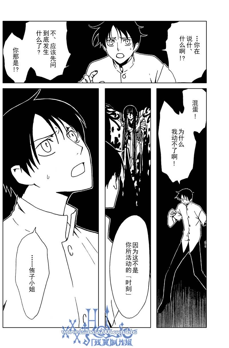 《XXXHolic》漫画 xxxholic181集