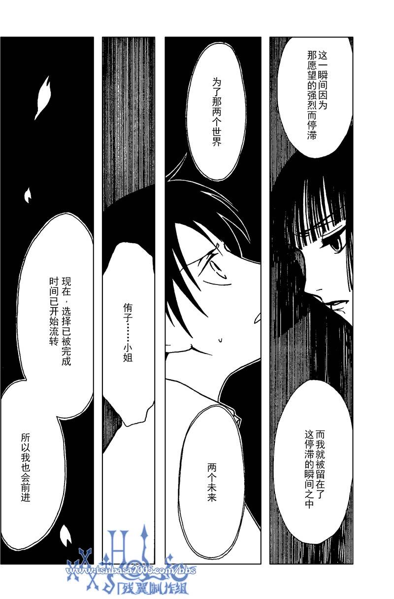 《XXXHolic》漫画 xxxholic181集