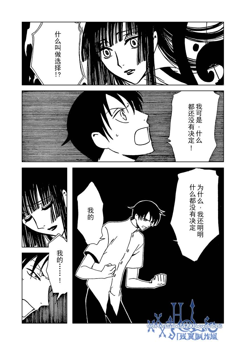 《XXXHolic》漫画 xxxholic181集