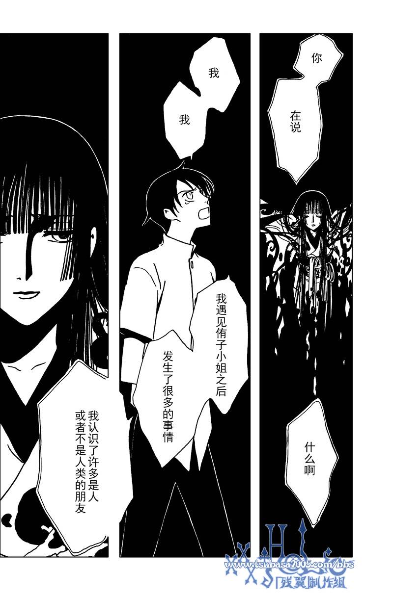 《XXXHolic》漫画 xxxholic181集