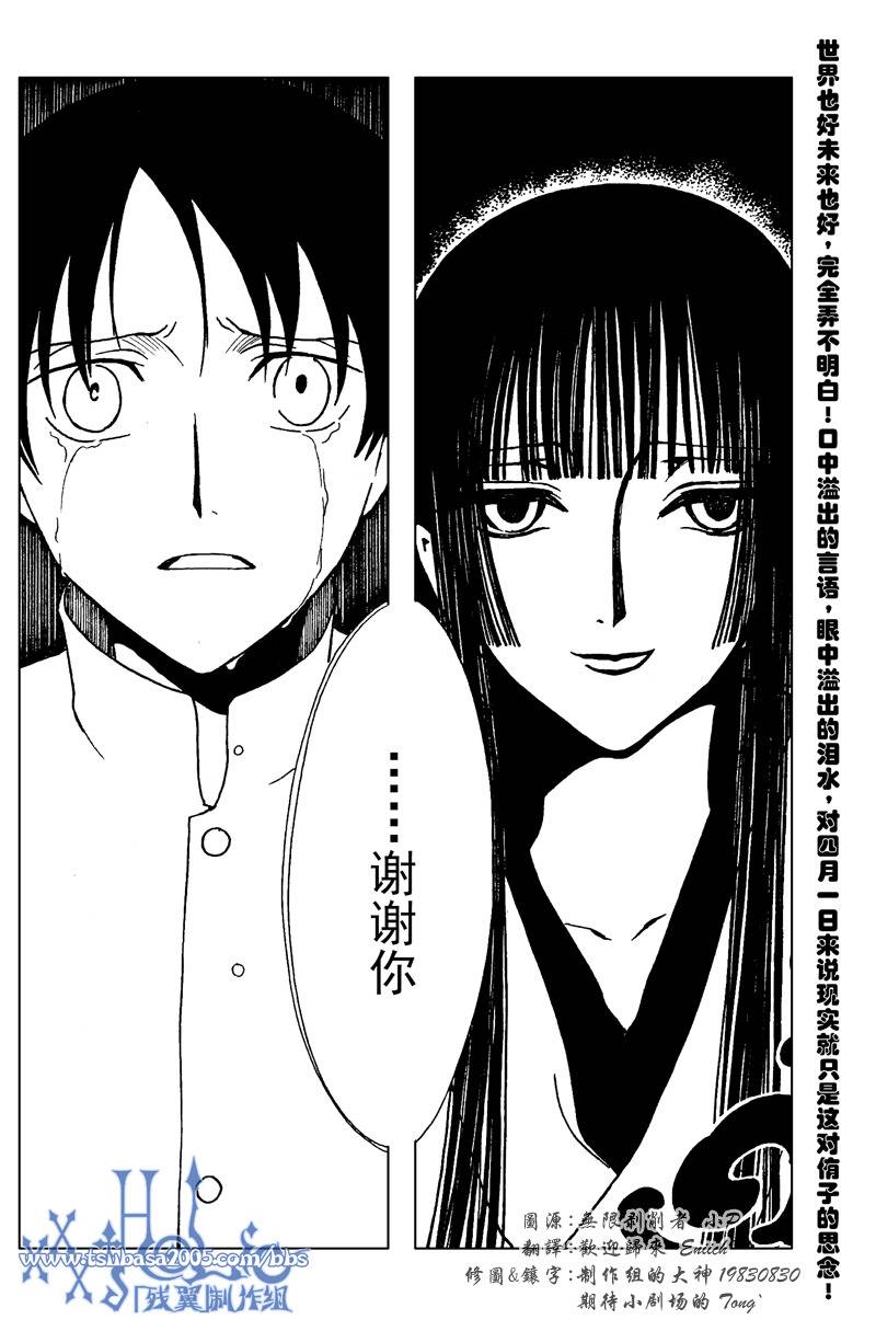 《XXXHolic》漫画 xxxholic181集