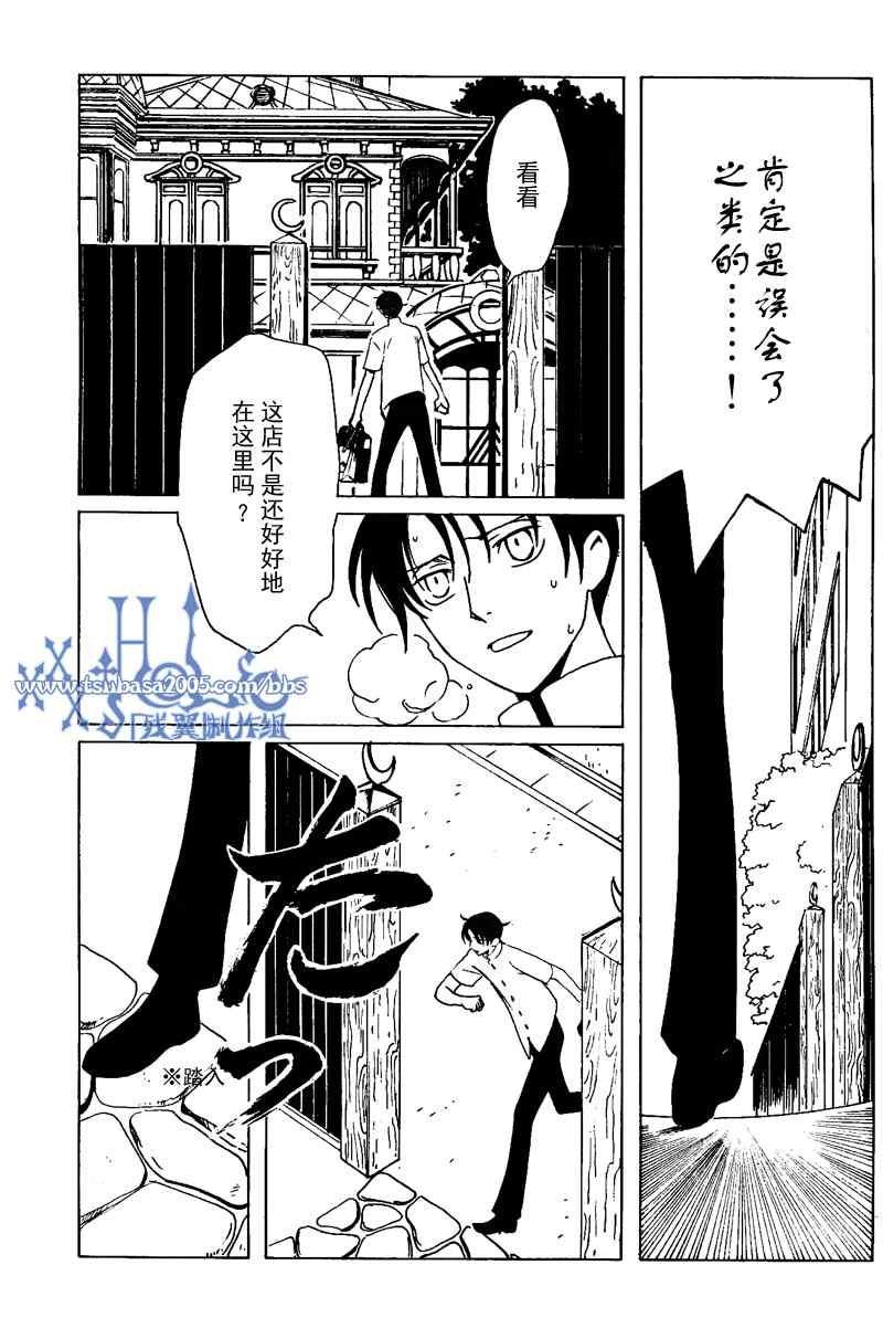 《XXXHolic》漫画 xxxholic180集