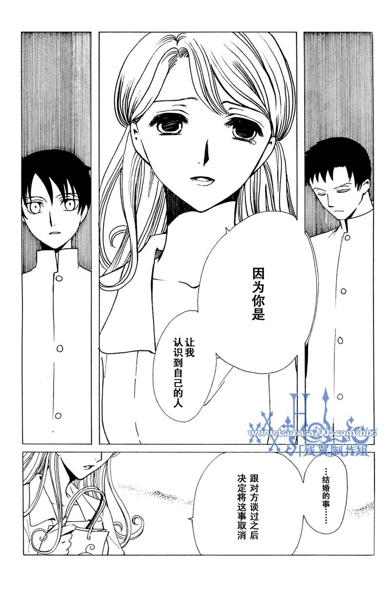 《XXXHolic》漫画 xxxholic179集