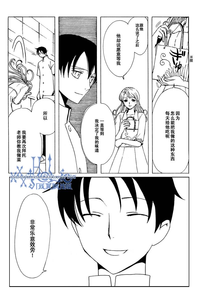 《XXXHolic》漫画 xxxholic179集