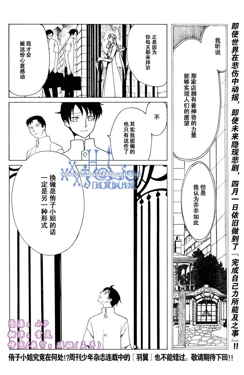 《XXXHolic》漫画 xxxholic179集