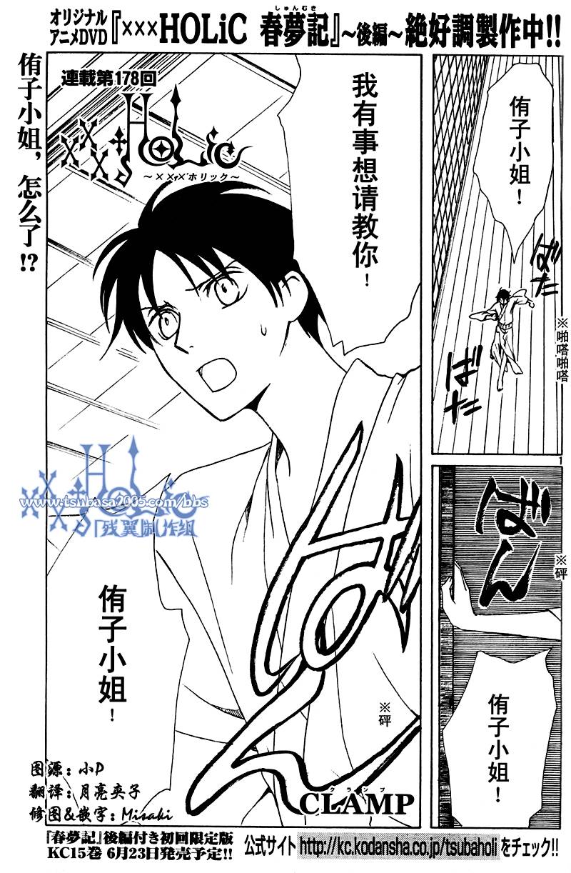 《XXXHolic》漫画 xxxholic178集