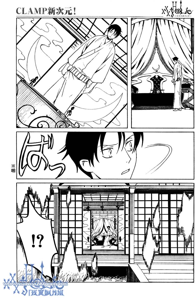 《XXXHolic》漫画 xxxholic178集