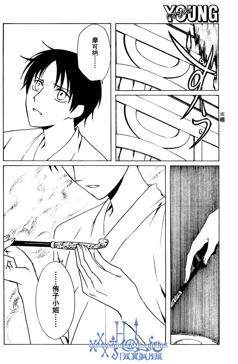 《XXXHolic》漫画 xxxholic178集