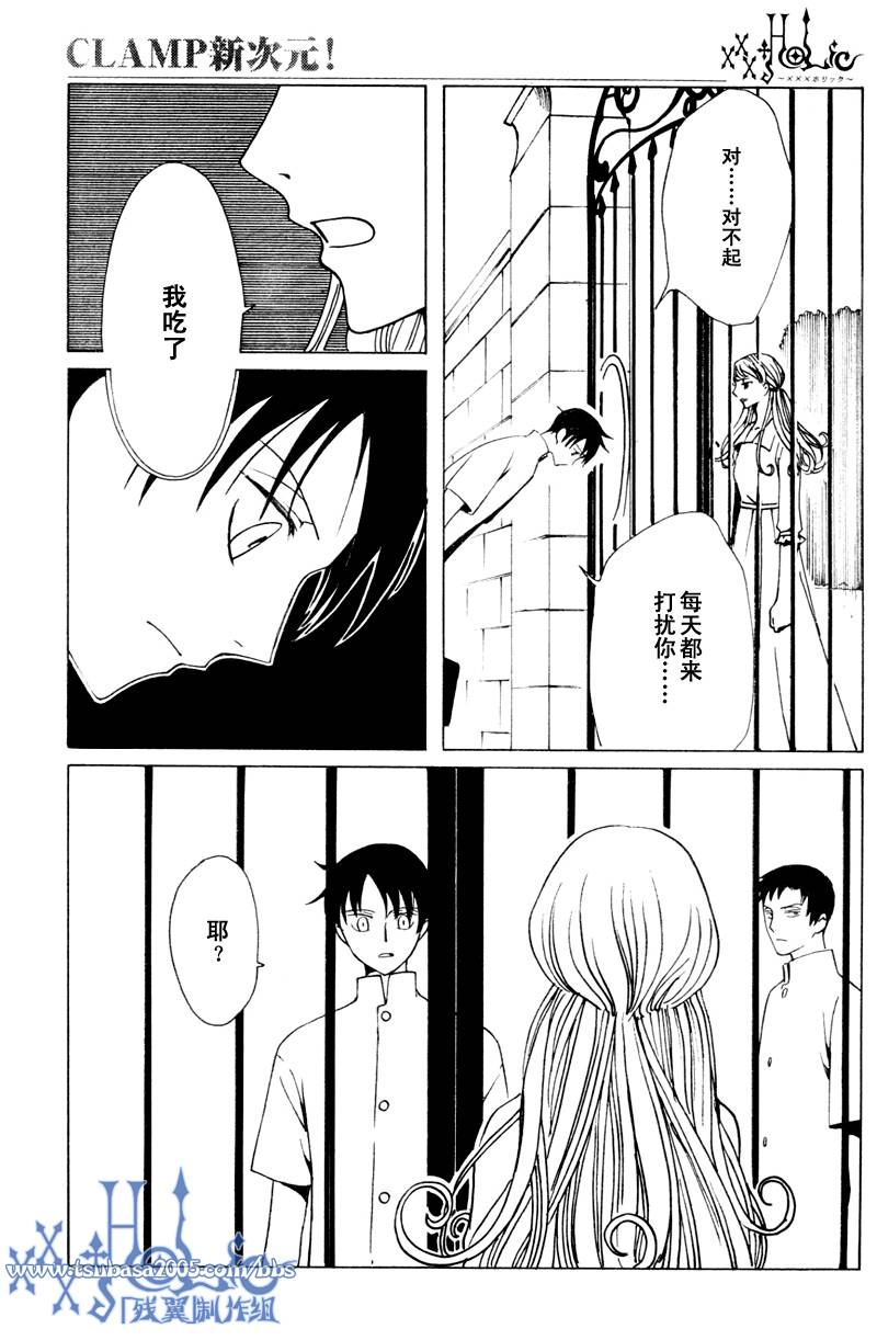 《XXXHolic》漫画 xxxholic178集