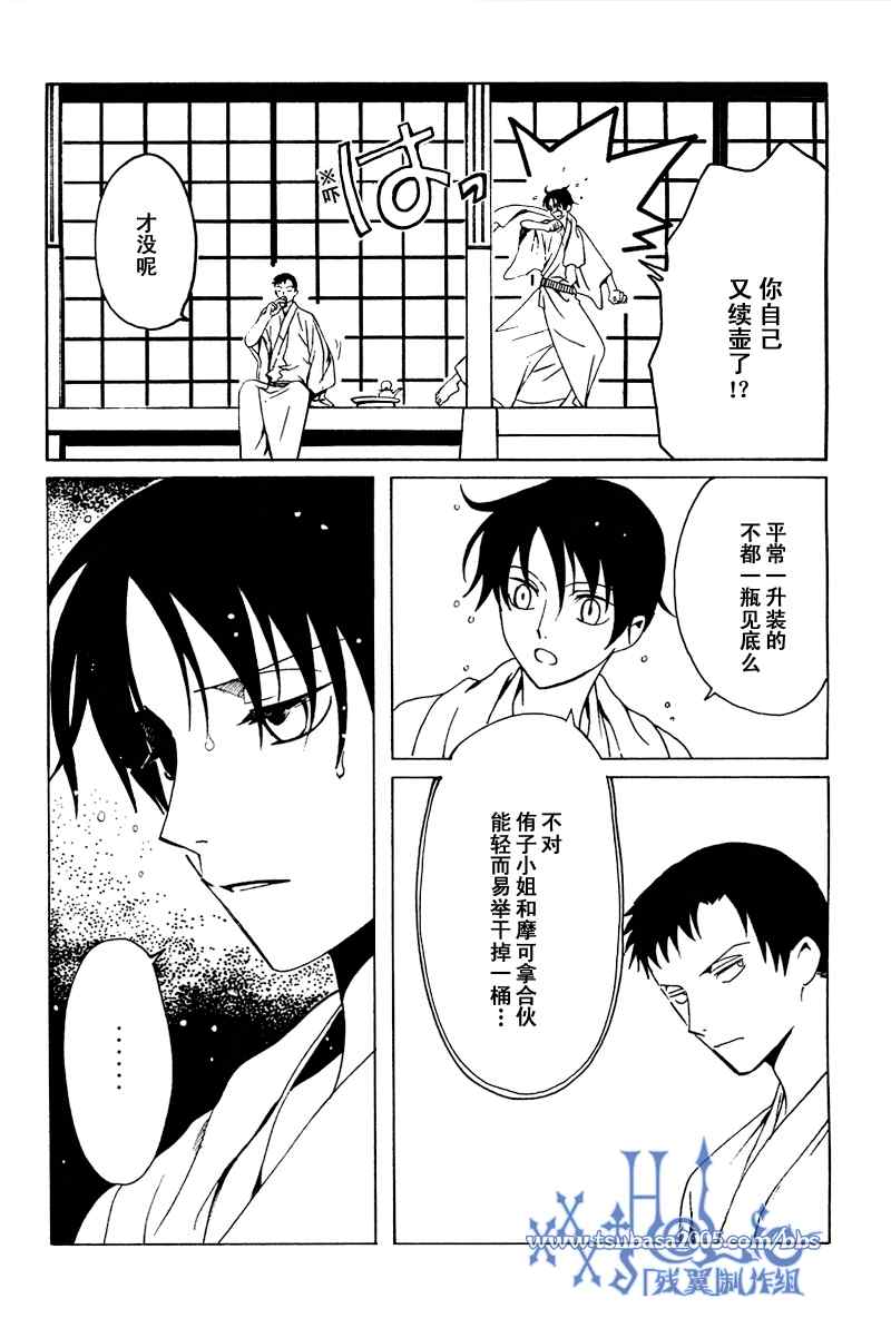 《XXXHolic》漫画 xxxholic177集