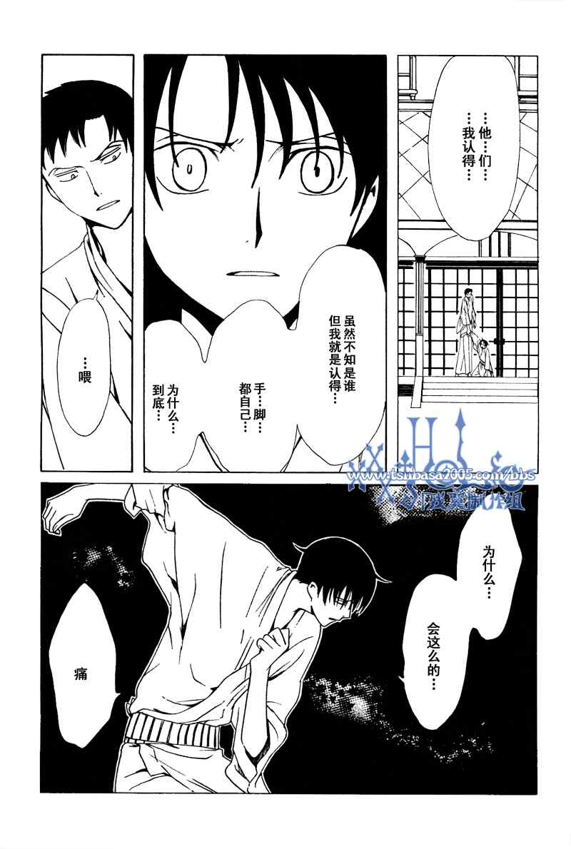 《XXXHolic》漫画 xxxholic177集