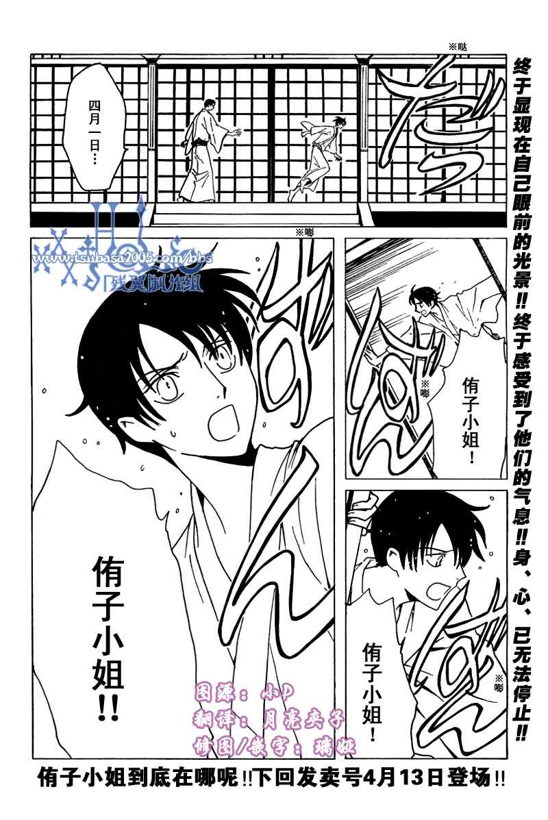 《XXXHolic》漫画 xxxholic177集