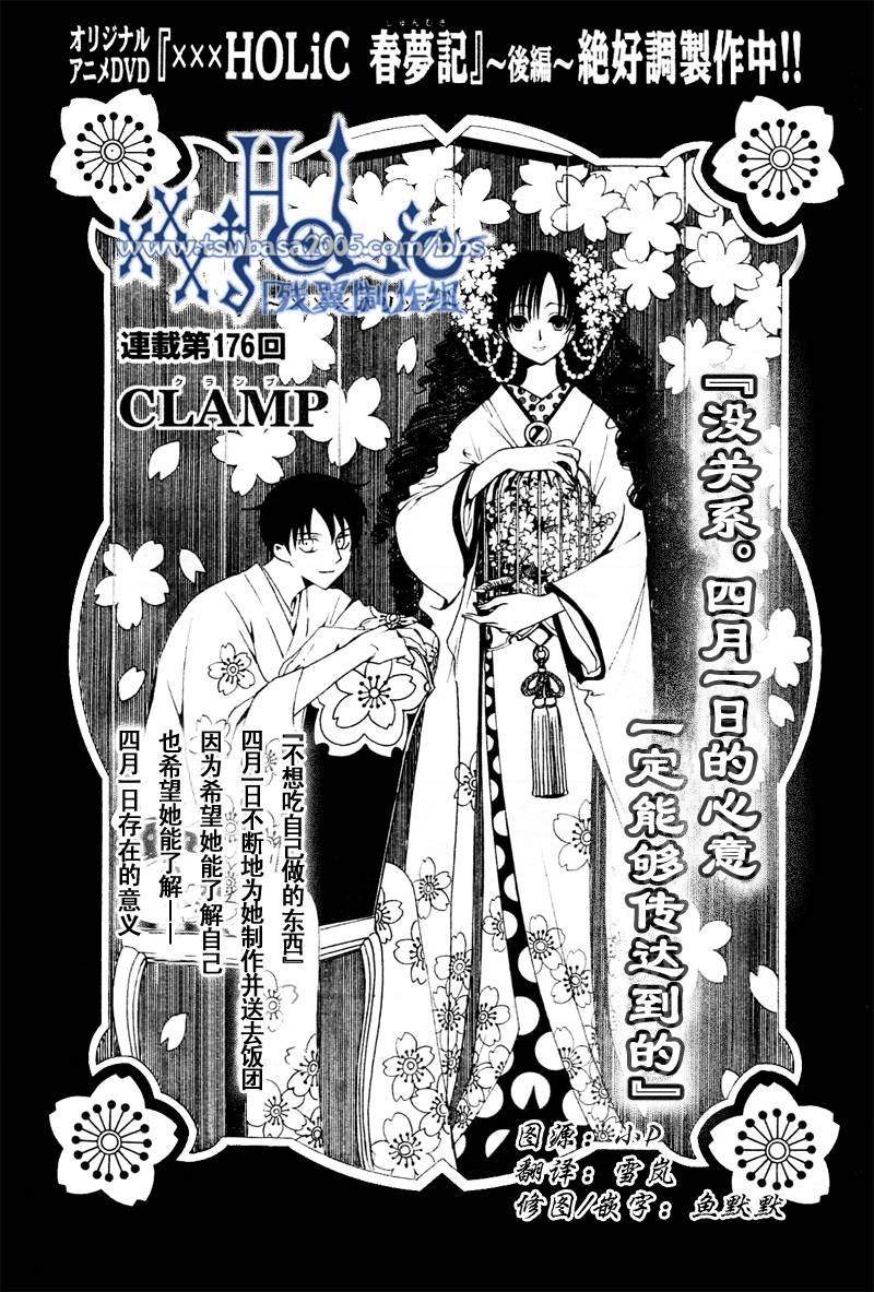 《XXXHolic》漫画 xxxholic176集