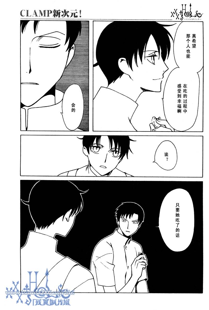 《XXXHolic》漫画 xxxholic176集