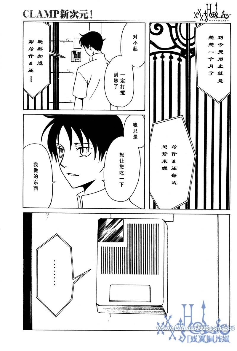 《XXXHolic》漫画 xxxholic176集