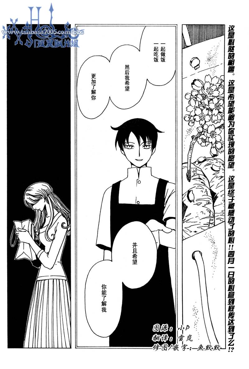 《XXXHolic》漫画 xxxholic176集