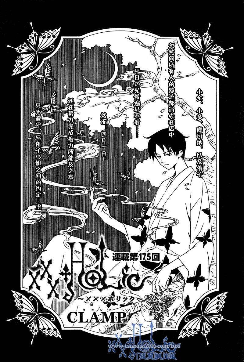 《XXXHolic》漫画 xxxholic175集