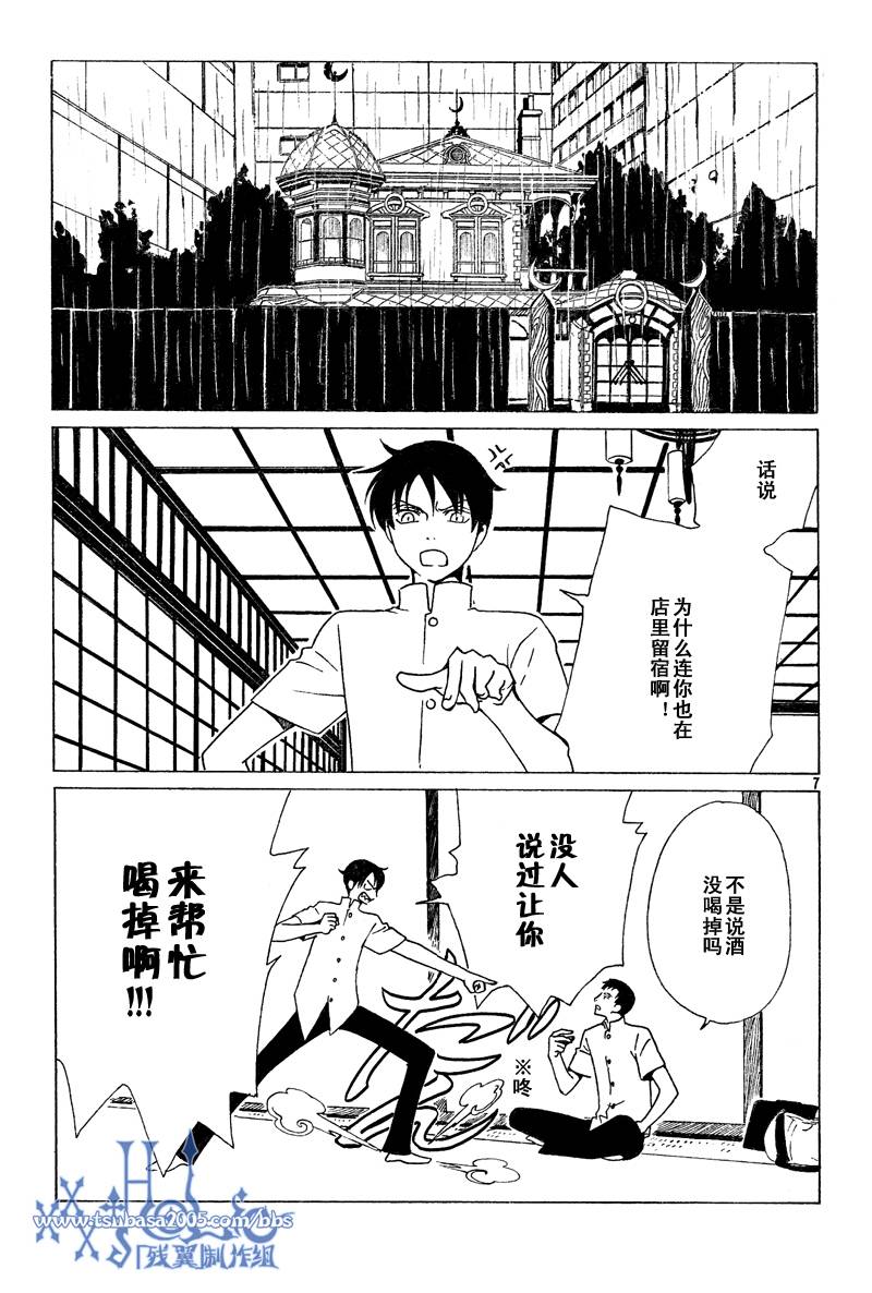 《XXXHolic》漫画 xxxholic175集