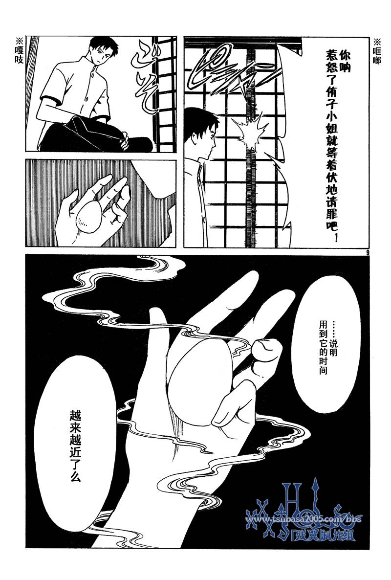 《XXXHolic》漫画 xxxholic175集