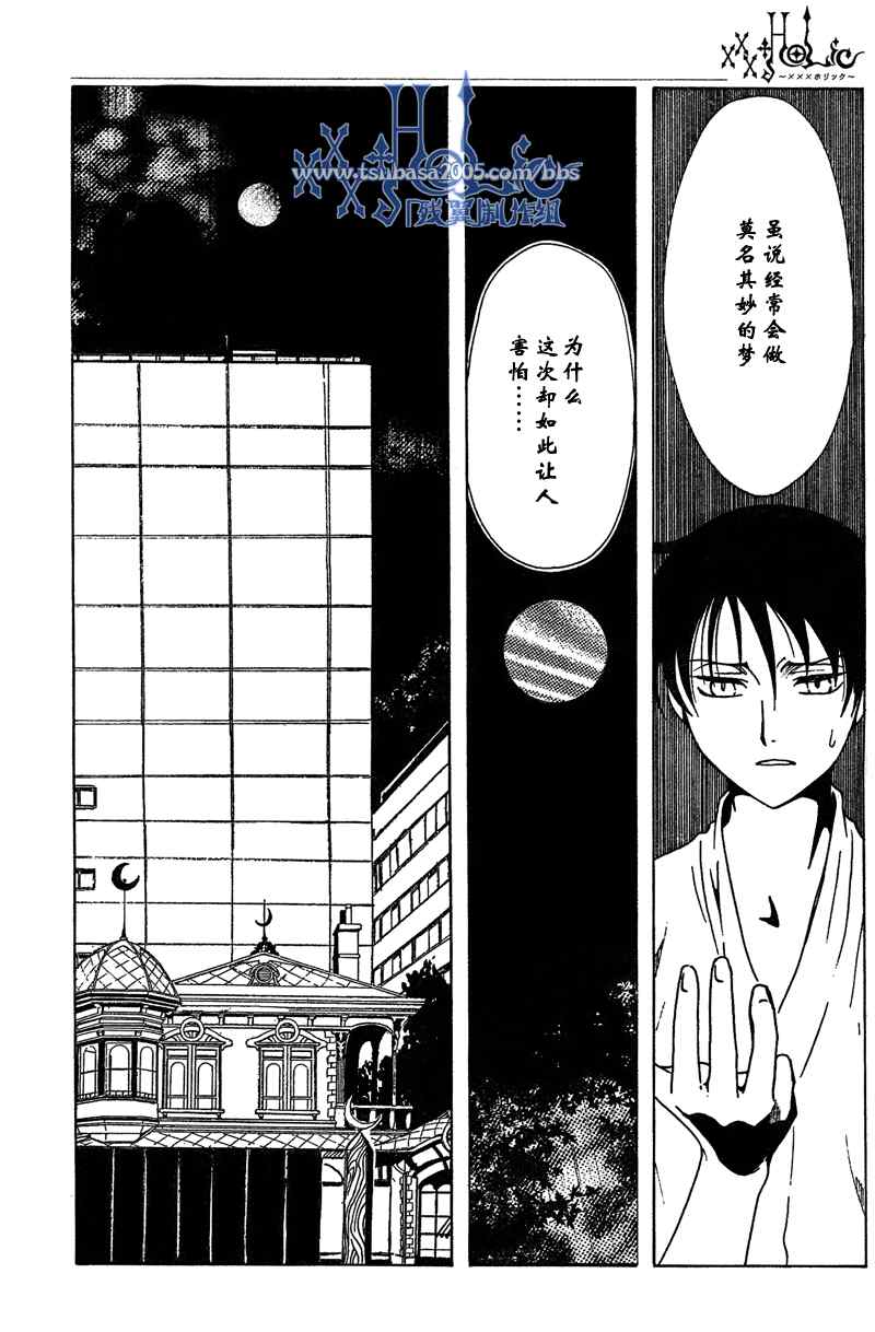 《XXXHolic》漫画 xxxholic174集