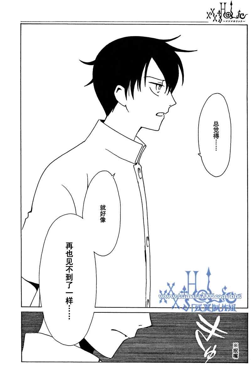 《XXXHolic》漫画 xxxholic174集