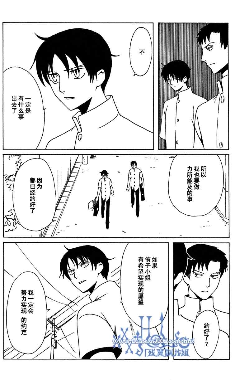 《XXXHolic》漫画 xxxholic174集