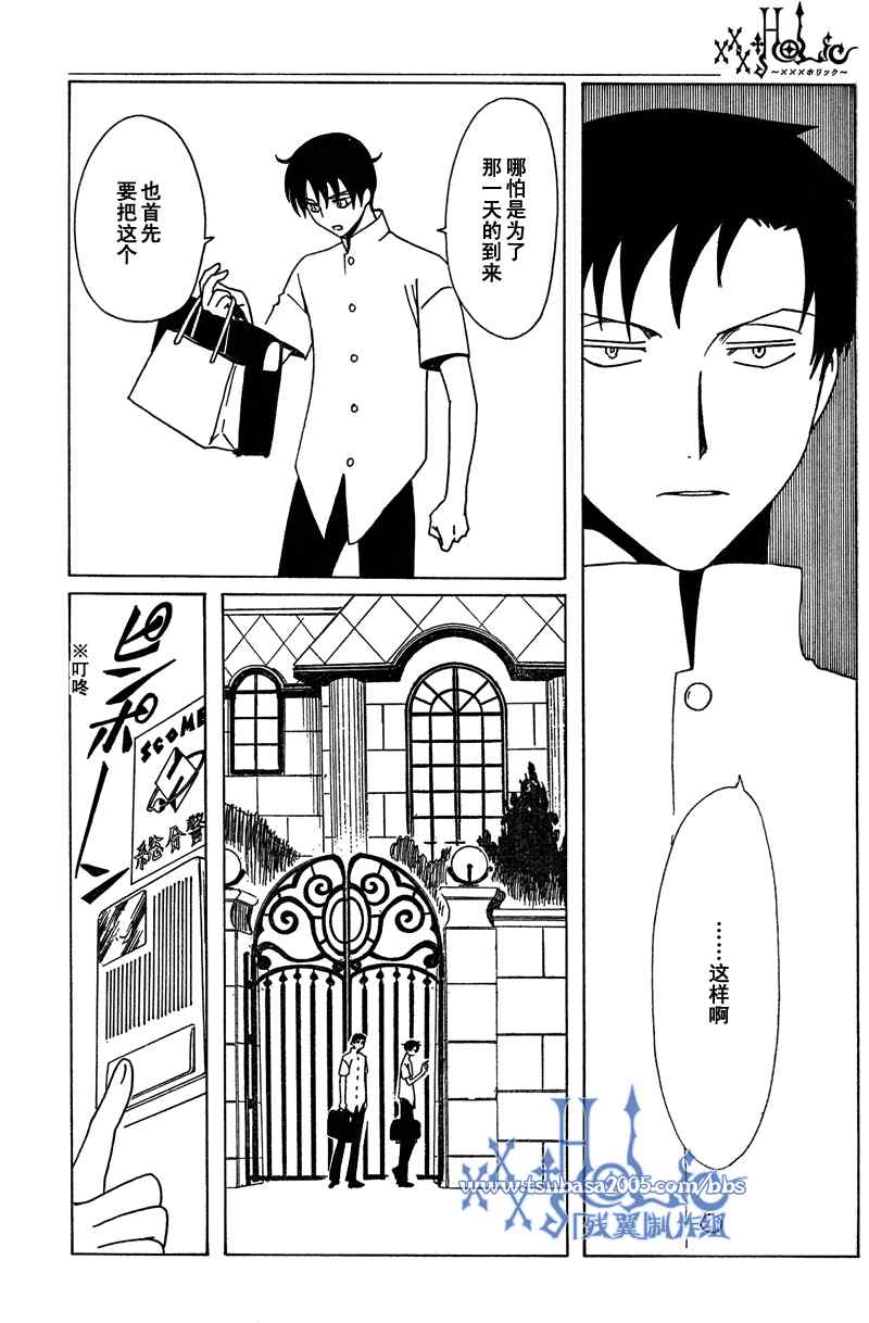 《XXXHolic》漫画 xxxholic174集