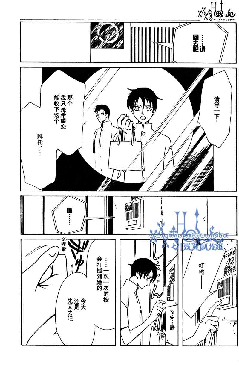 《XXXHolic》漫画 xxxholic174集