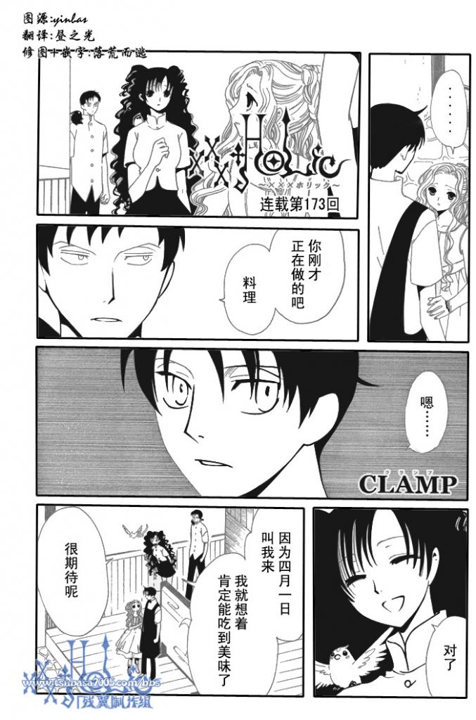 《XXXHolic》漫画 xxxholic173集