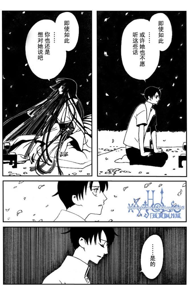 《XXXHolic》漫画 xxxholic173集