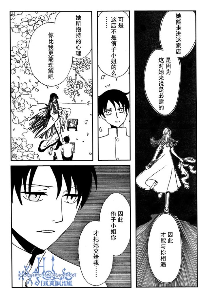 《XXXHolic》漫画 xxxholic173集