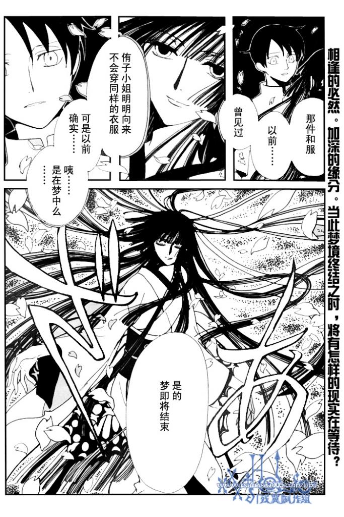 《XXXHolic》漫画 xxxholic173集